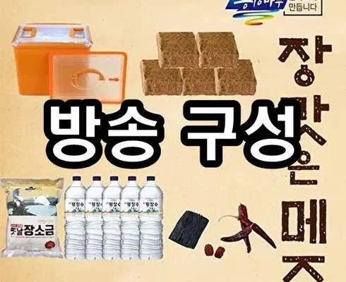 홈쇼핑메주 추천 제품 최저가 가격 비교 정리 내돈내산 확실한 후기