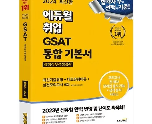 gsat해커스 추천 제품 최저가 가격 비교 정리 내돈내산 확실한 후기