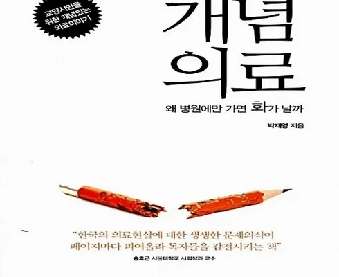 개념의료 추천 (인기 브랜드 순위 가격 비교) 제품정보 TOP10