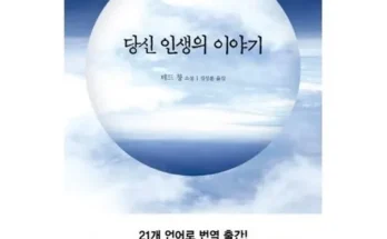 당신인생의이야기 추천 2024년 BEST 상품 가격 비교