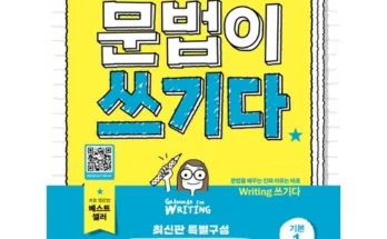 문법이쓰기다 추천 제품 최저가 가격 비교 정리 내돈내산 확실한 후기