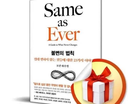 불변의법칙 추천 제품 핫한 가격 비교