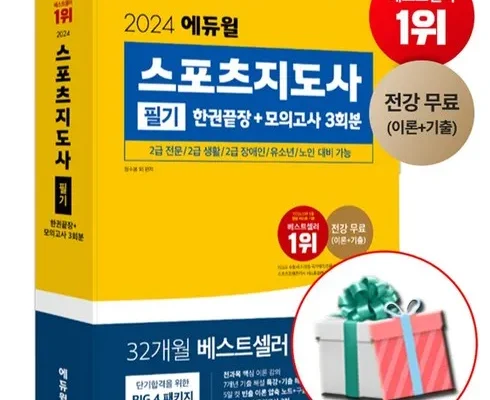 생활스포츠지도사2급필기 추천 제품 핫한 가격 비교