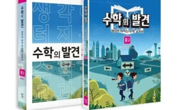 수학의발견 추천 판매량이 높고 인기 있는 제품 가격 비교