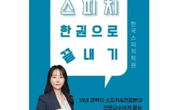 스피치디자인 추천 2024년 BEST상품 TOP10