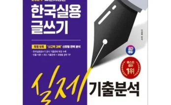 실용글쓰기 추천 인기 브랜드 순위 가격 비교