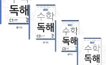 씨투엠수학독해 추천 제품 핫한 가격 비교