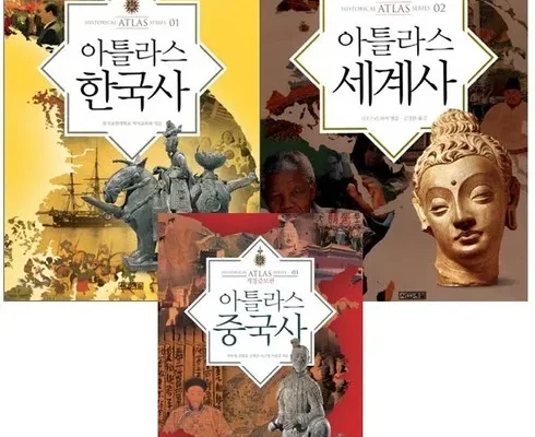 아틀라스한국사 추천 제품 최저가 가격 비교 정리 내돈내산 확실한 후기