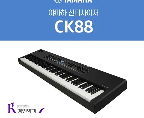 야마하ck88 추천 리스트 및 가격 비교 내돈내산 정보 확인