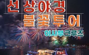 여수요트투어 추천 (인기 브랜드 순위 가격 비교) 제품정보 TOP10