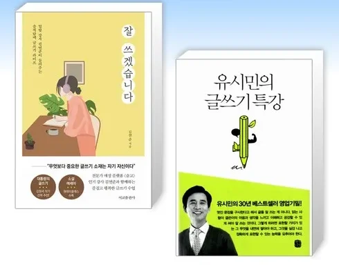 유시민의글쓰기특강 추천 2024년 BEST 상품 가격 비교