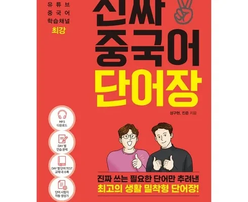 중국어단어장 추천 판매량이 높고 인기 있는 제품 가격 비교