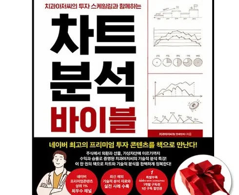 차트분석바이블 추천 인기 제품 베스트 10위