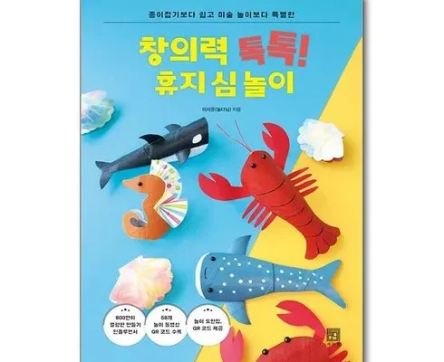 창의력톡톡!휴지심놀이 추천 제품 최저가 가격 비교 정리 내돈내산 확실한 후기