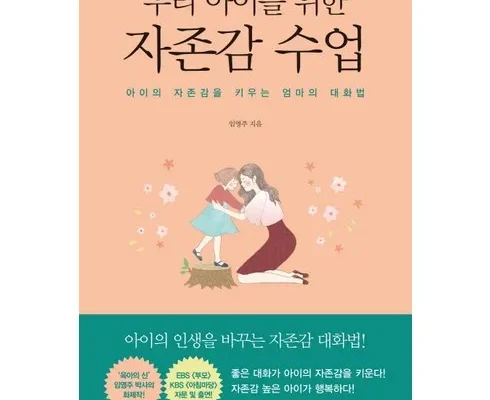 초등자존감수업 추천 제품 최저 가격 비교하고 구입했어요