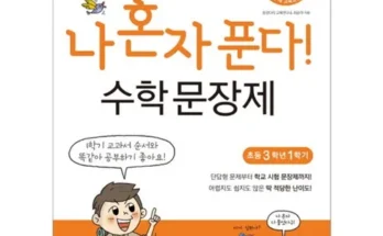 초등학교3학년수학 추천 인기 제품 베스트 10위