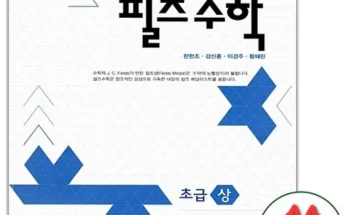 필즈초급 추천 판매량이 높고 인기 있는 제품 가격 비교