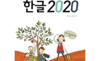 한글2020무료설치 추천 제품 Best 구매 가이드 가격 비교