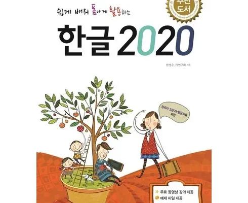 한글2020무료설치 추천 제품 Best 구매 가이드 가격 비교