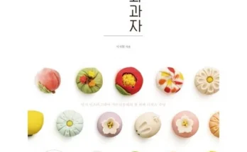 화과자클래스 추천 리스트 및 가격 비교 내돈내산 정보 확인