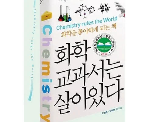 화학교과서는살아있다 추천 리스트 및 가격 비교 내돈내산 정보 확인