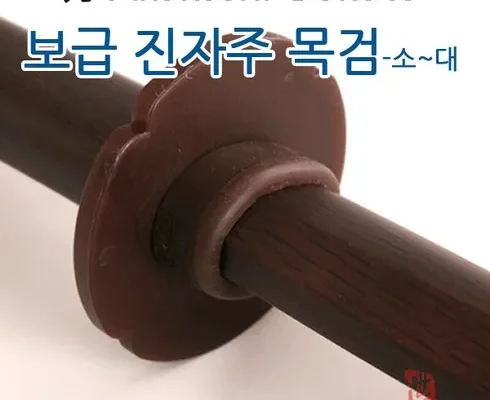 검도용목검 추천 제품 최저가 가격 비교 정리 내돈내산 확실한 후기