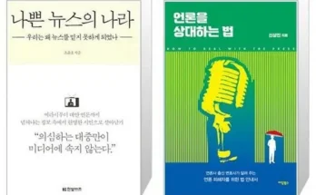 나쁜뉴스의나라 추천 리스트 및 가격 비교 내돈내산 정보 확인