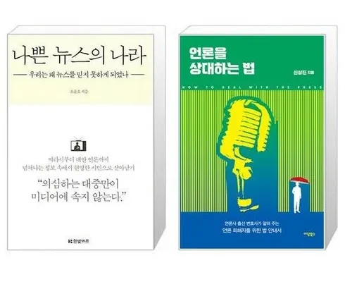 나쁜뉴스의나라 추천 리스트 및 가격 비교 내돈내산 정보 확인