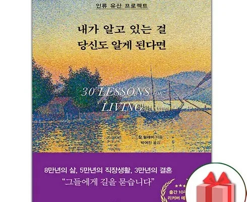 내가알고있는걸당신도알게된다면 추천 제품 최저 가격 비교하고 구입했어요