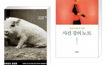 사진강의노트 추천 리스트 및 가격 비교 내돈내산 정보 확인