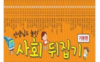 사회뒤집기개정 추천 리스트 및 가격 비교 내돈내산 정보 확인