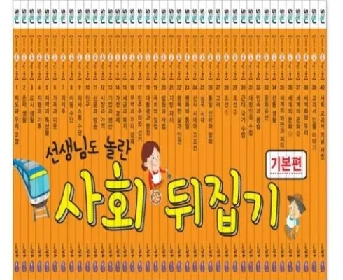 사회뒤집기개정 추천 리스트 및 가격 비교 내돈내산 정보 확인