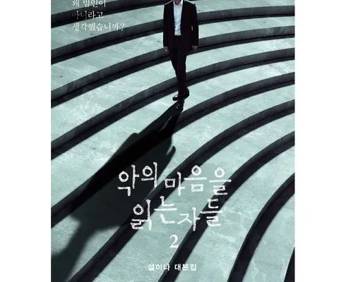 악의마음을읽는자들책 추천 인기 제품 베스트 10위