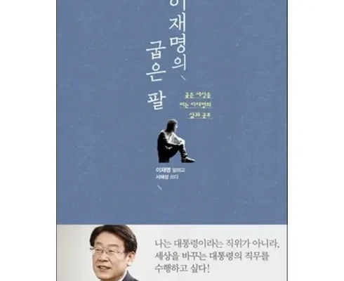 이재명책 추천 인기 브랜드 순위 가격 비교