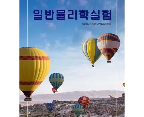 일반물리학실험 추천 제품 Best 구매 가이드 가격 비교