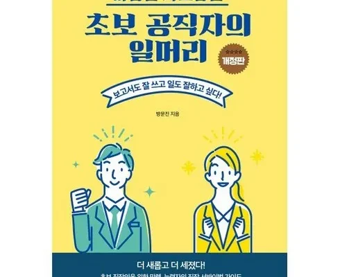 초보공직자의일머리 추천 인기 제품 베스트 10위