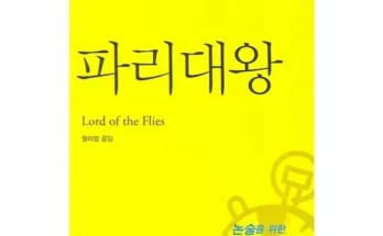 파리대왕 추천 (인기 브랜드 순위 가격 비교) TOP10