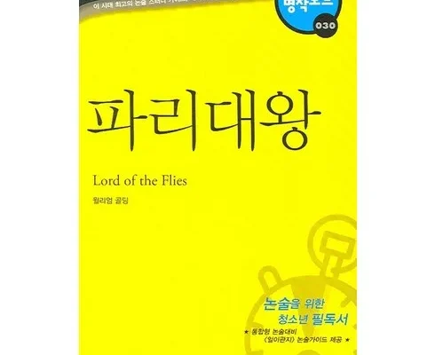 파리대왕 추천 (인기 브랜드 순위 가격 비교) TOP10