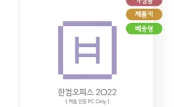 한글2020무료설치 추천 인기 제품 베스트 10위