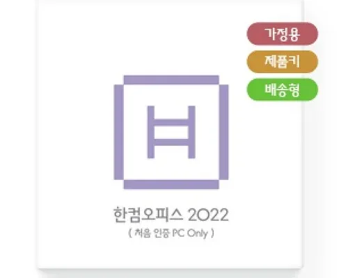 한글2020무료설치 추천 인기 제품 베스트 10위