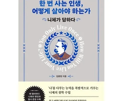 한번뿐인인생은어떻게살아야하는가 추천 2024년 BEST 상품 가격 비교