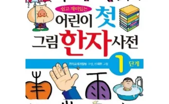 한자사전 추천 2024년 BEST상품 TOP10